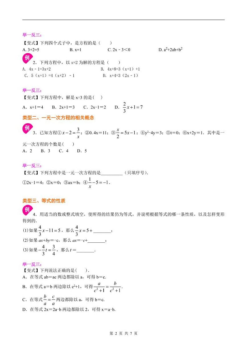 人教版2024年数学七年级上册 暑假讲义11 《方程的定义 等式的性质》+同步练习  (原卷版)第2页