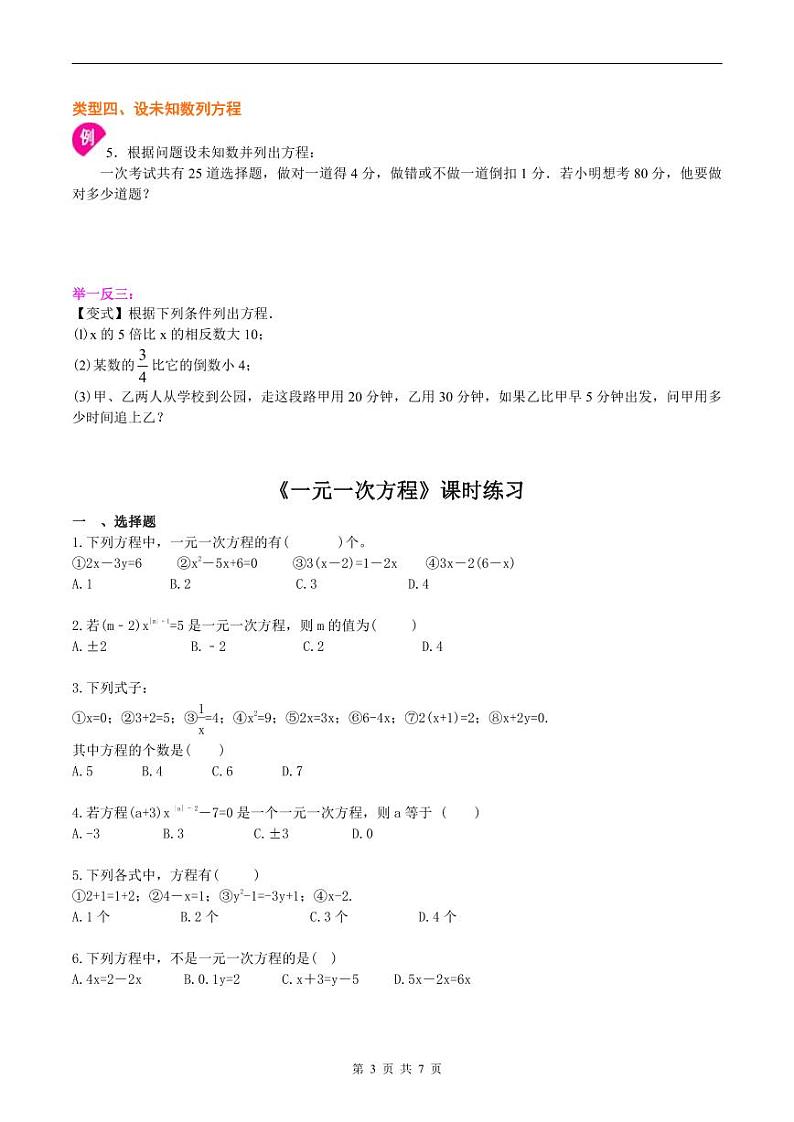 人教版2024年数学七年级上册 暑假讲义11 《方程的定义 等式的性质》+同步练习  (原卷版)第3页