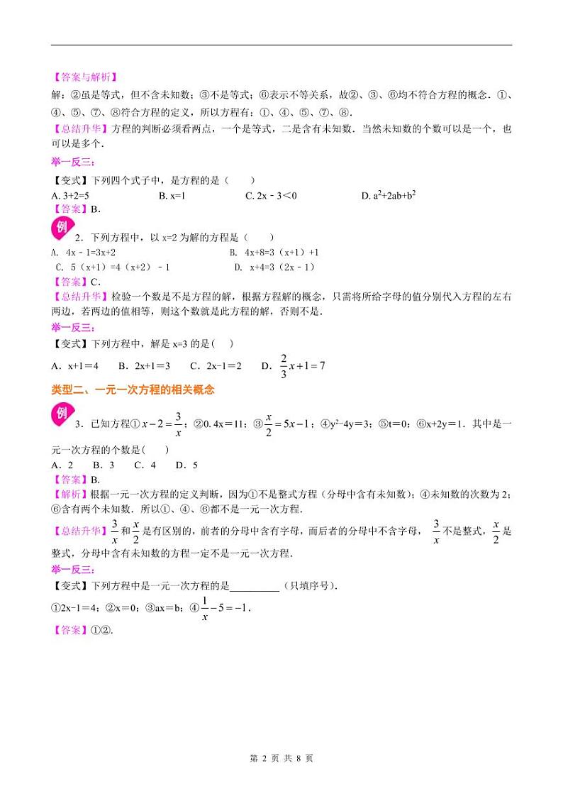 人教版2024年数学七年级上册 暑假讲义11 《方程的定义 等式的性质》+同步练习  (教师版)第2页