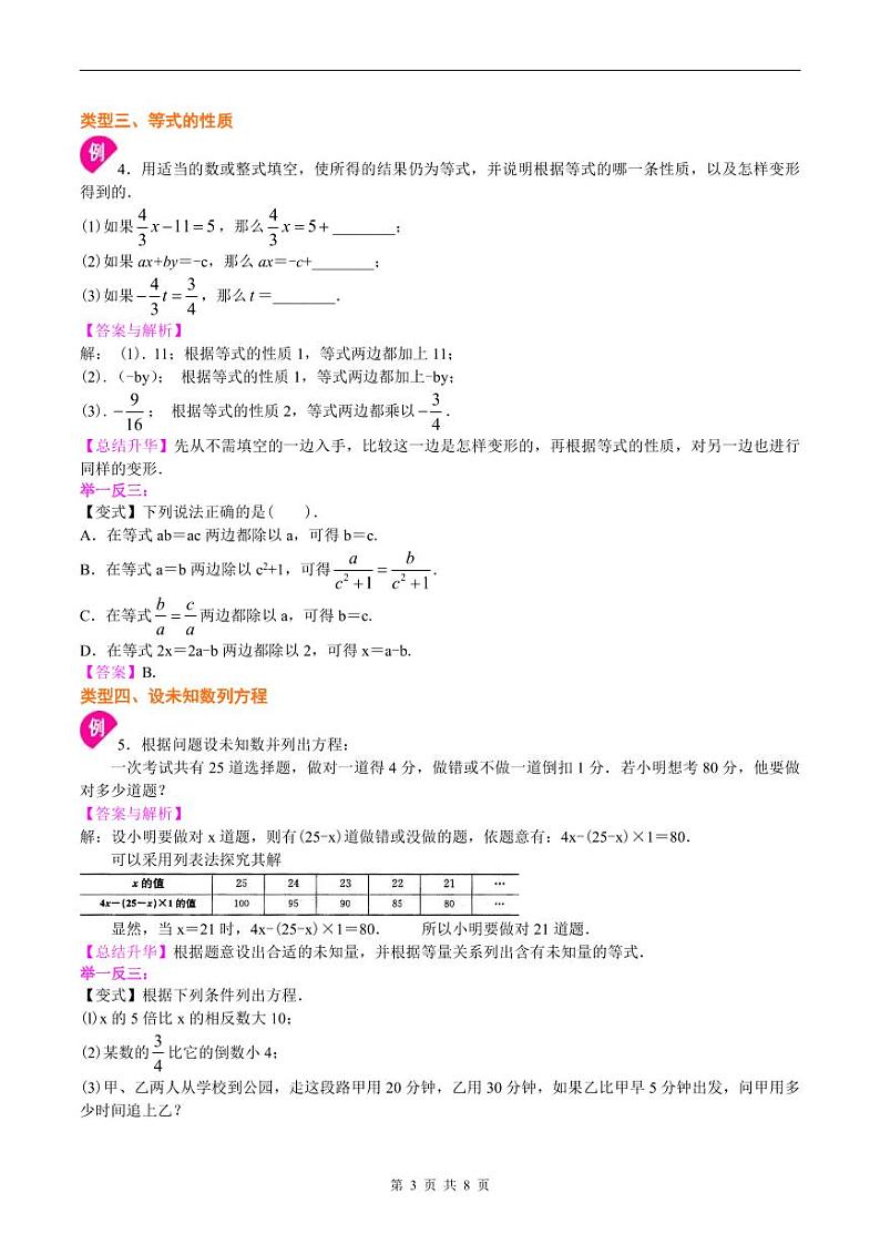 人教版2024年数学七年级上册 暑假讲义11 《方程的定义 等式的性质》+同步练习  (教师版)第3页