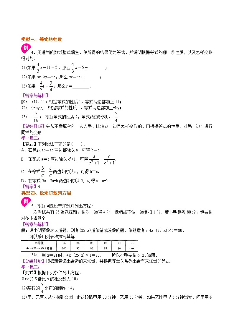 人教版2024年数学七年级上册 暑假讲义11 《方程的定义 等式的性质》+同步练习  (教师版)第3页