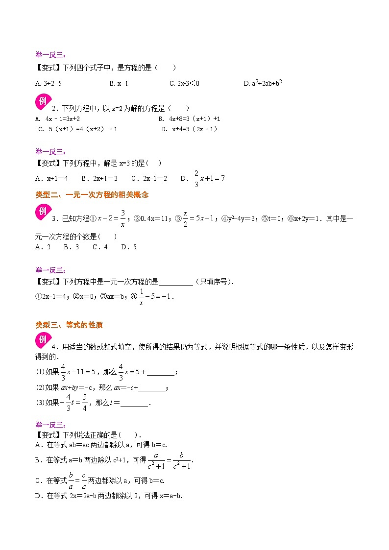 人教版2024年数学七年级上册 暑假讲义11 《方程的定义 等式的性质》+同步练习  (原卷版)第2页