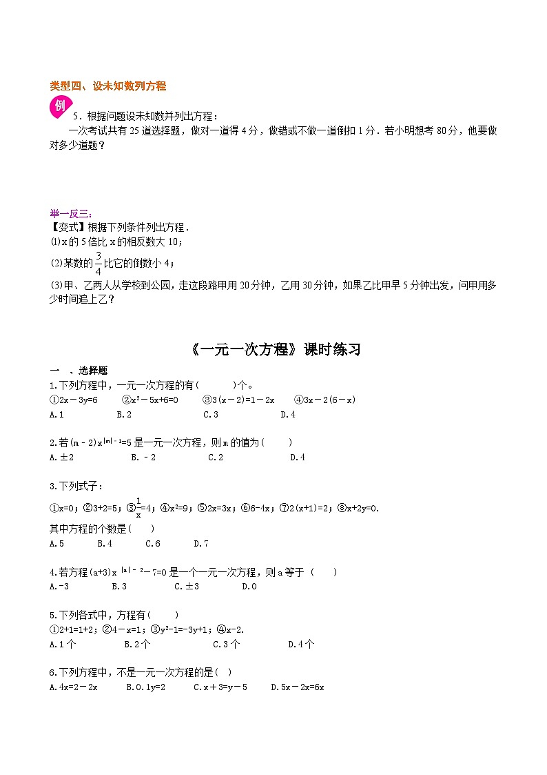 人教版2024年数学七年级上册 暑假讲义11 《方程的定义 等式的性质》+同步练习  (原卷版)第3页