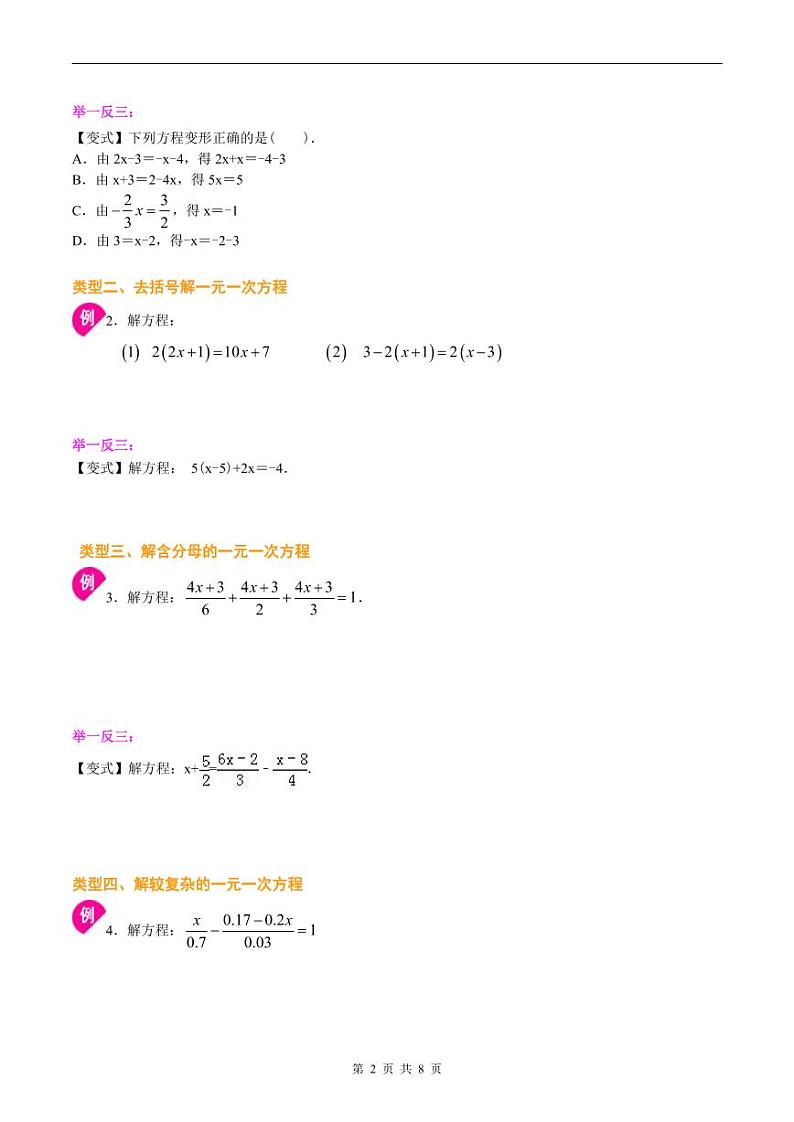 人教版2024年数学七年级上册 暑假讲义12 《一元一次方程的解法》+同步练习 (原卷版+教师版)02