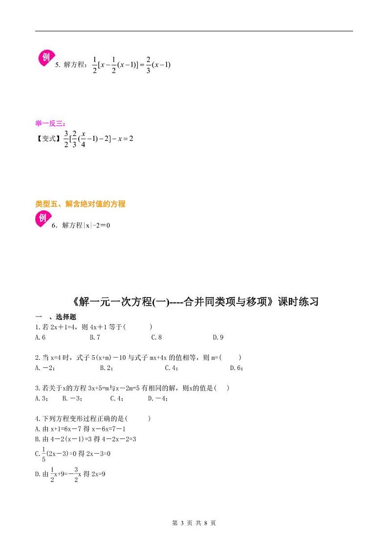 人教版2024年数学七年级上册 暑假讲义12 《一元一次方程的解法》+同步练习 (原卷版+教师版)03