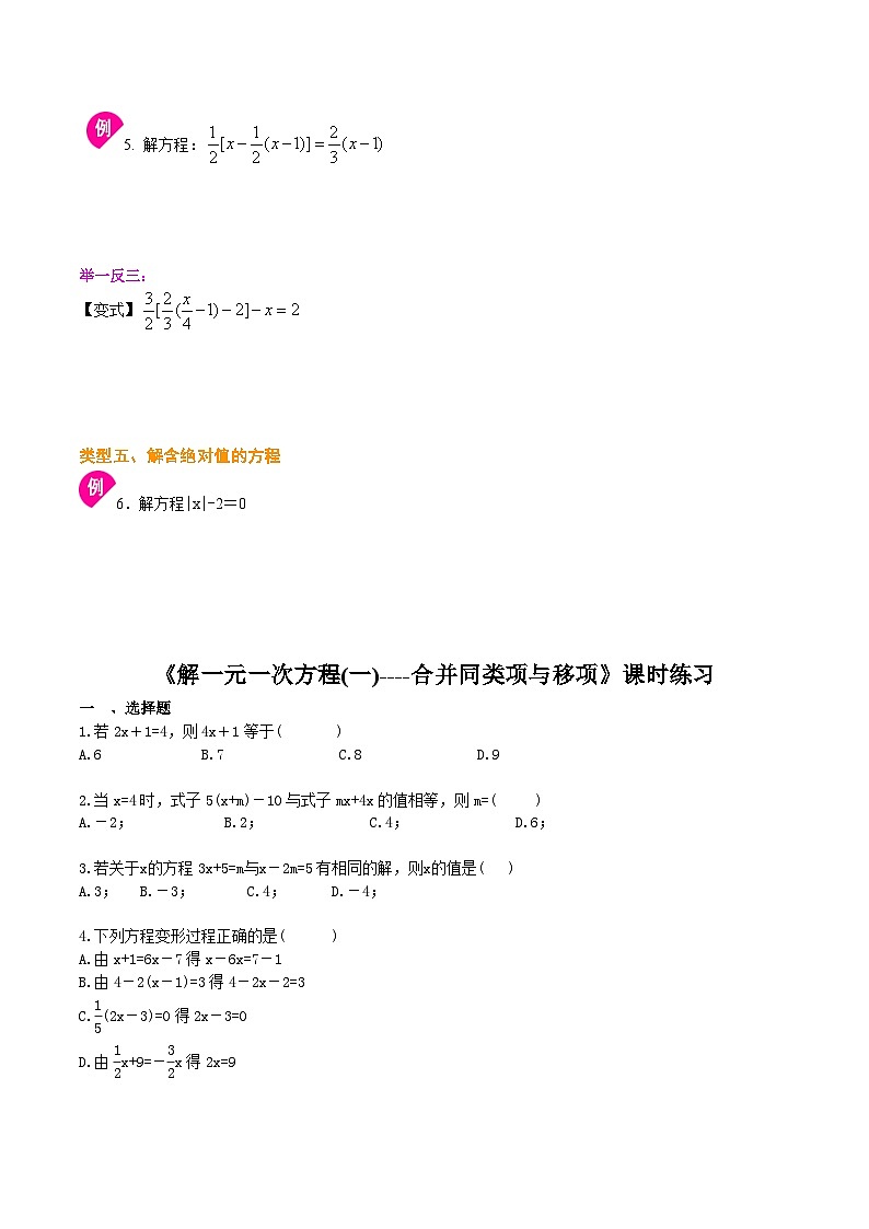 人教版2024年数学七年级上册 暑假讲义12 《一元一次方程的解法》+同步练习 (原卷版+教师版)03