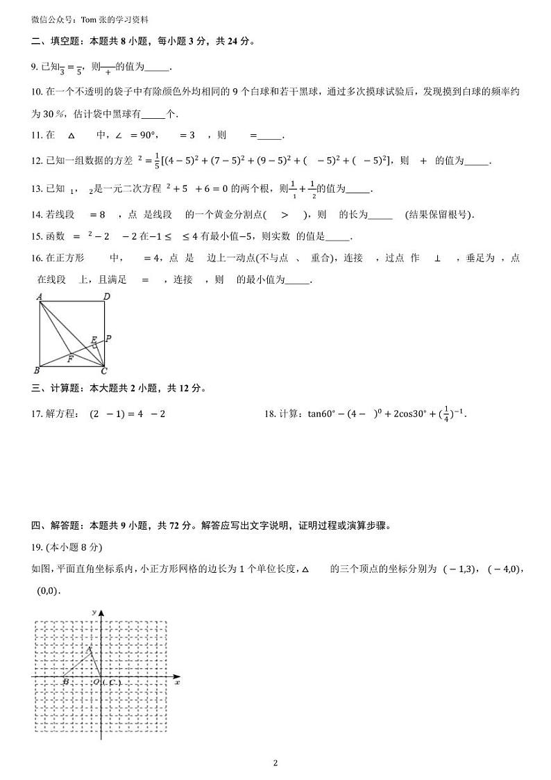 2023-2024学年江苏省苏州市星海实验初中初三下 调研试卷第2页
