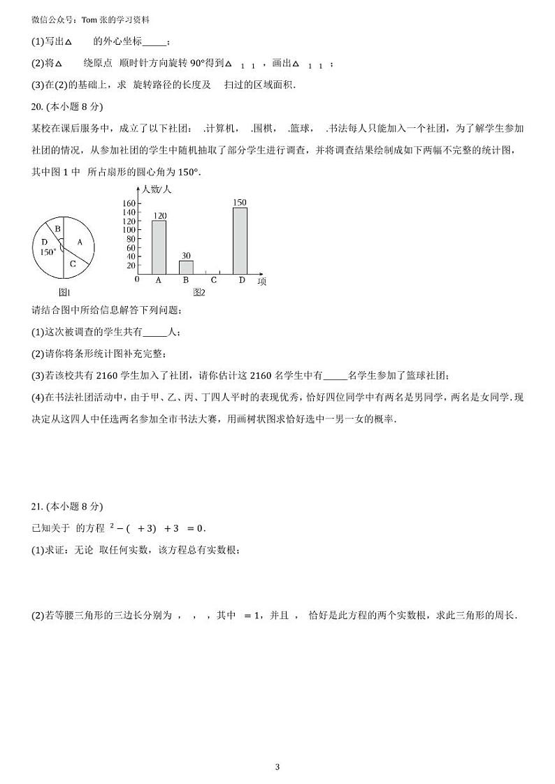 2023-2024学年江苏省苏州市星海实验初中初三下 调研试卷第3页