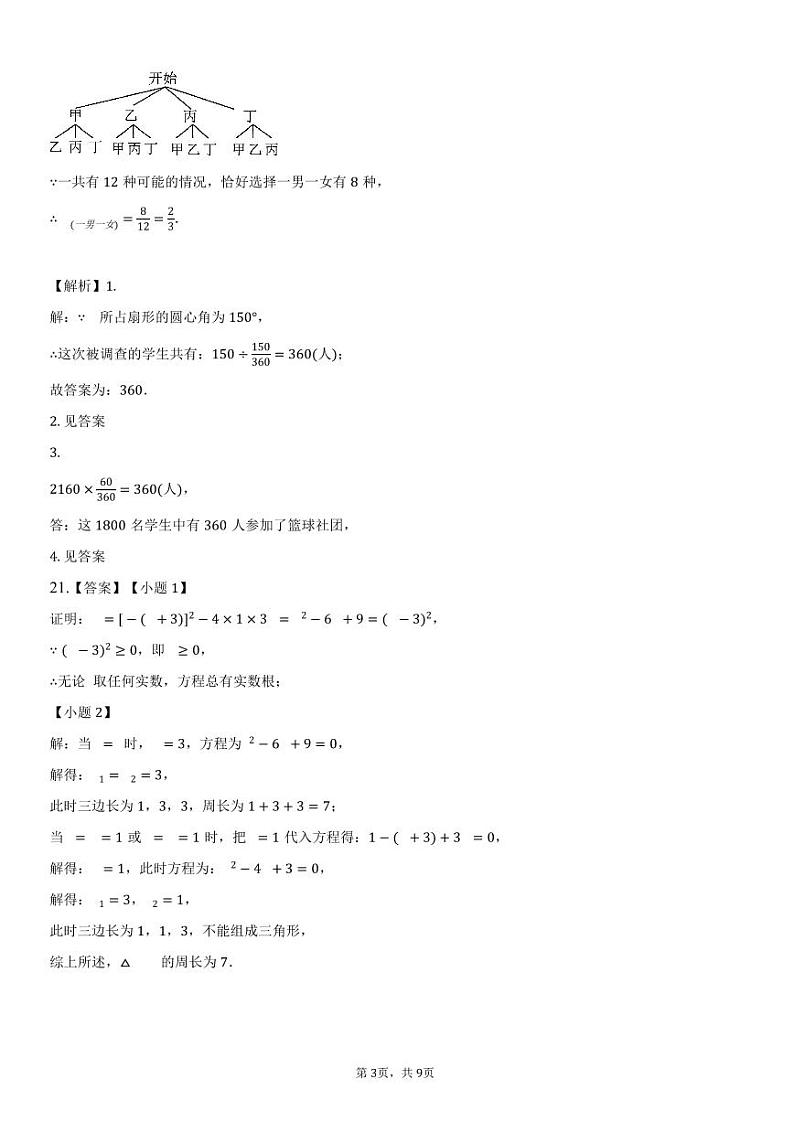 【参考答案】2023-2024学年江苏省苏州市星海实验初中初三下 调研试卷第3页