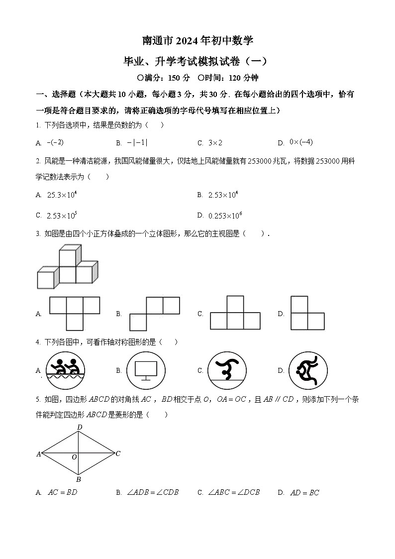 2024年江苏省南通市部分学校初中一模数学试题（原卷及解析版）01