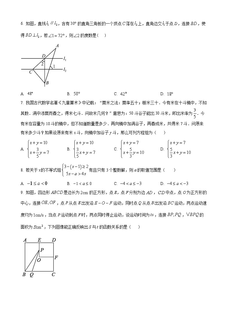 2024年江苏省南通市部分学校初中一模数学试题（原卷及解析版）02