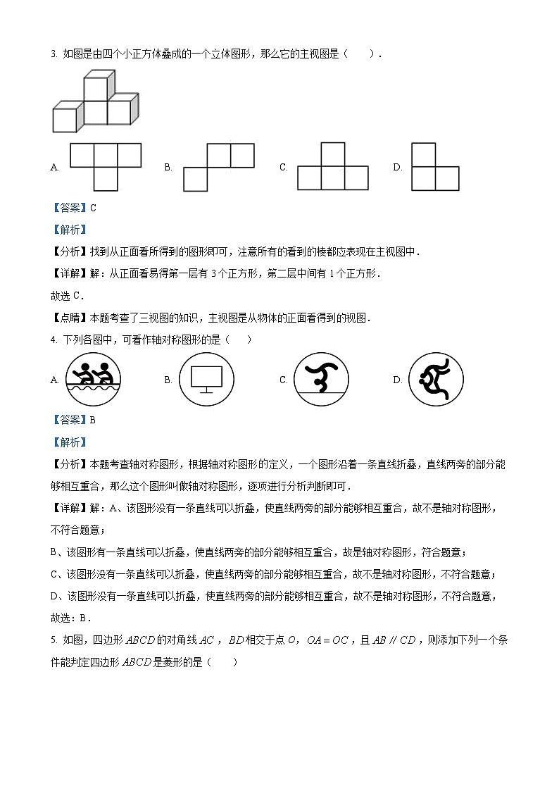 2024年江苏省南通市部分学校初中一模数学试题（原卷及解析版）02