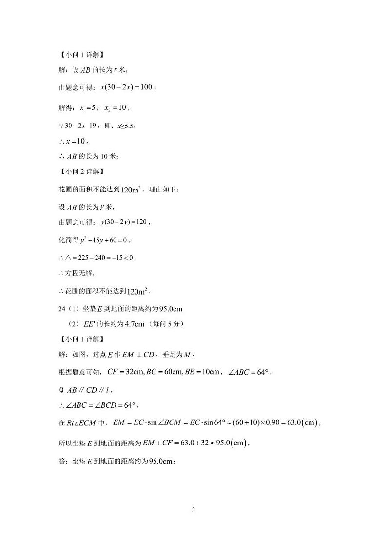 【参考答案】 2024 扬州市八校联谊九年级数学试卷第2页