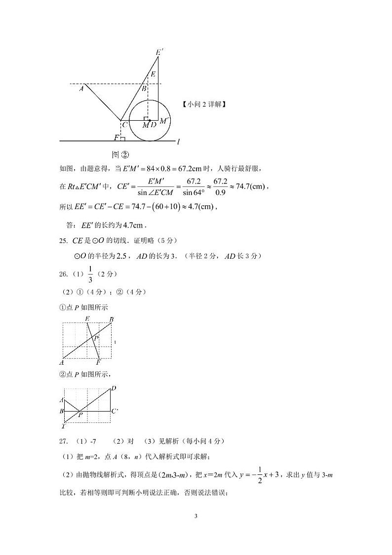 【参考答案】 2024 扬州市八校联谊九年级数学试卷第3页