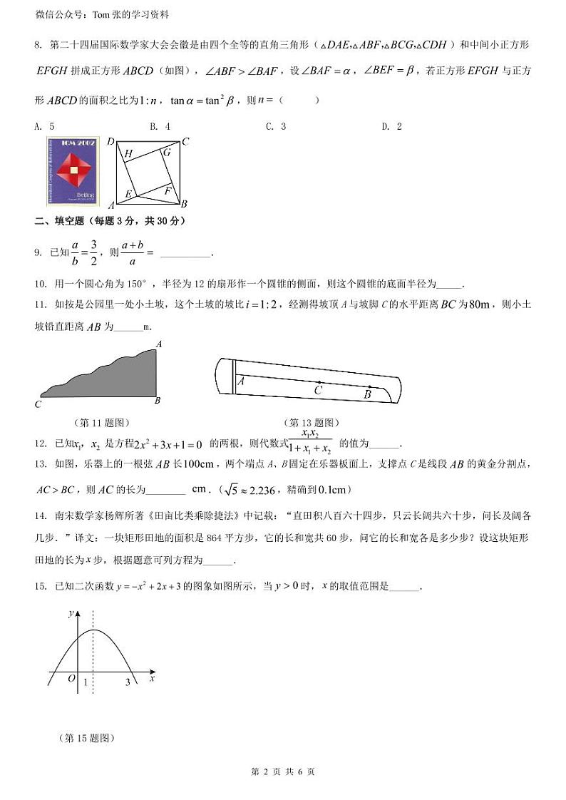 2024 扬州市八校联谊九年级数学试卷第2页