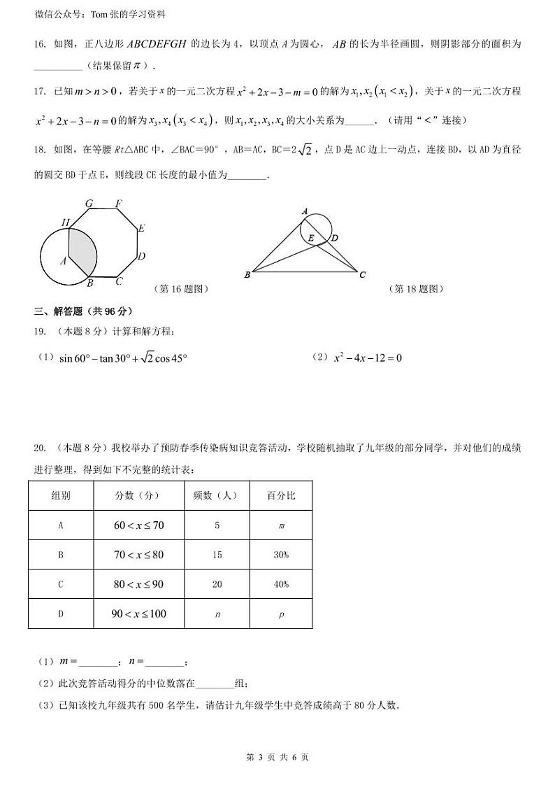 2024 扬州市八校联谊九年级数学试卷第3页