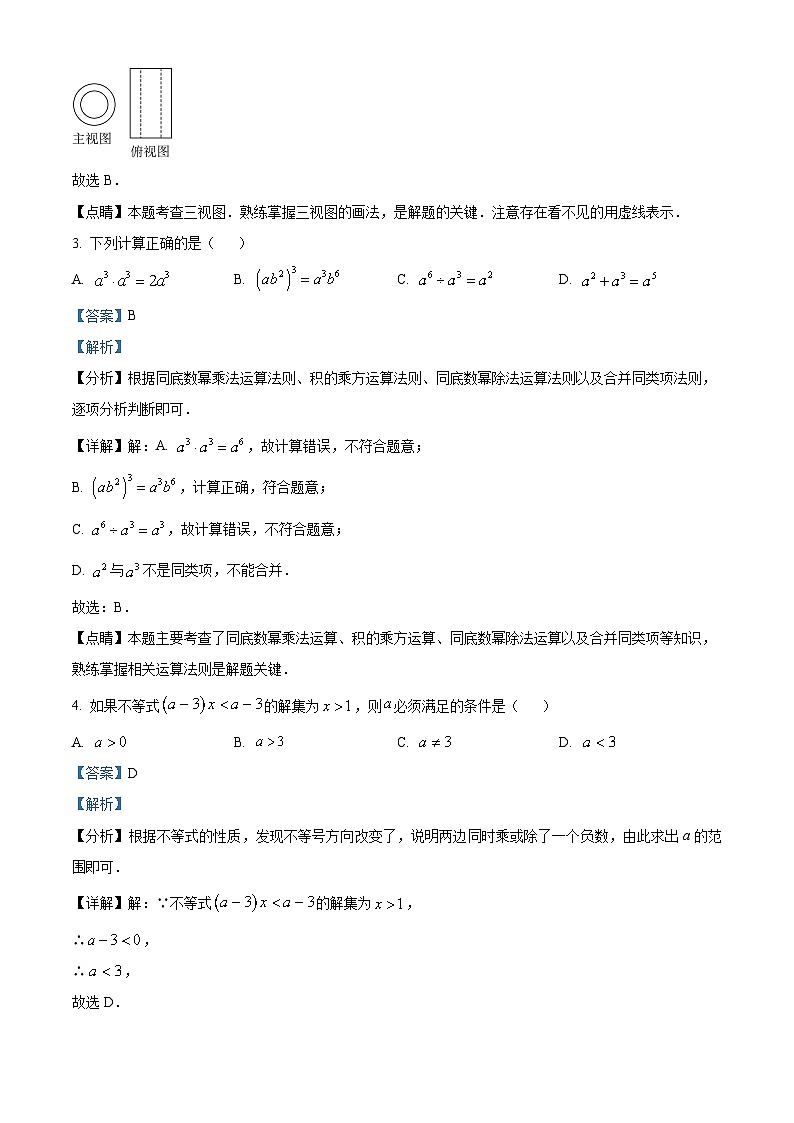 2024届安徽省阜阳市重点中学中考一模数学试题含参考答案02