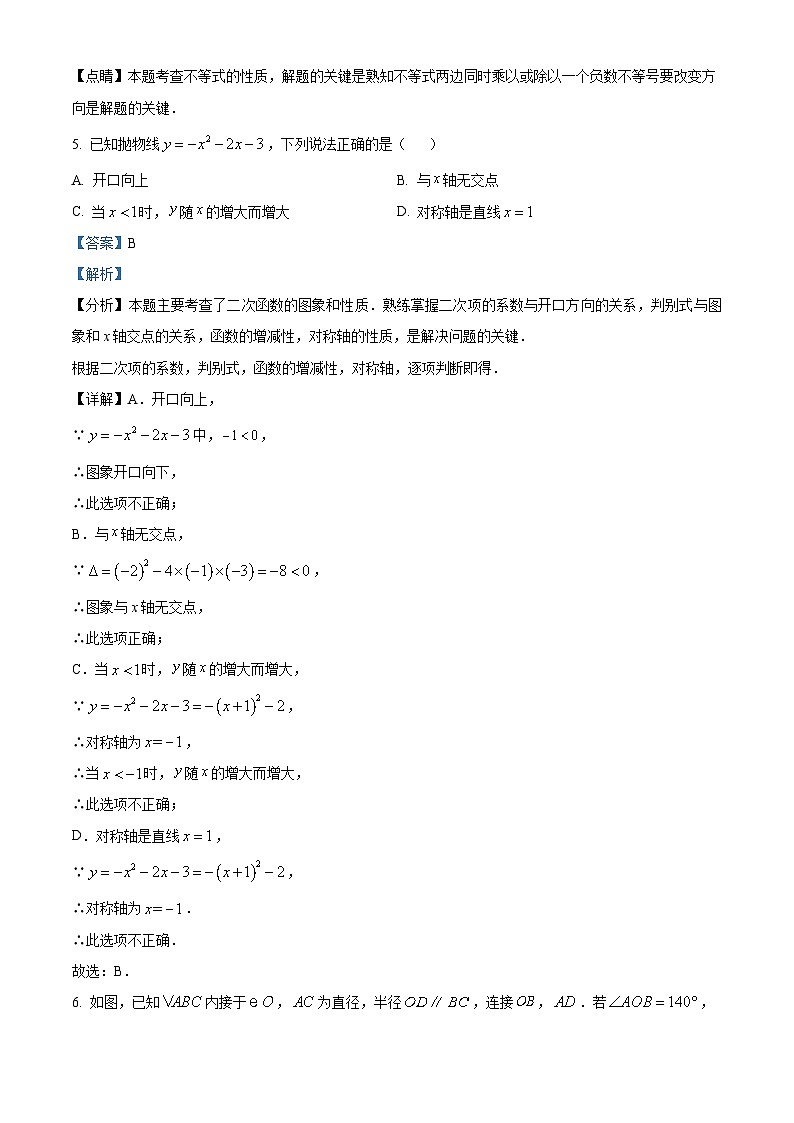 2024届安徽省阜阳市重点中学中考一模数学试题含参考答案03