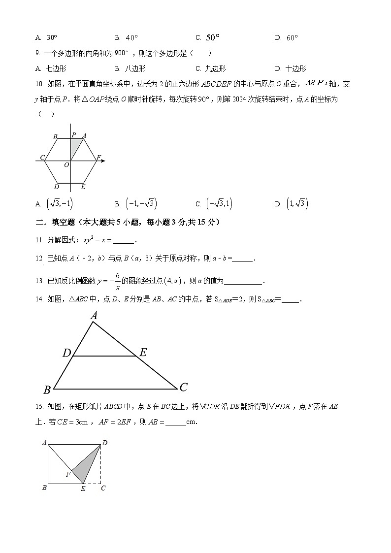 2024届广东省茂名市高州市第一中学附属实验中学中考一模数学试题及参考答案02