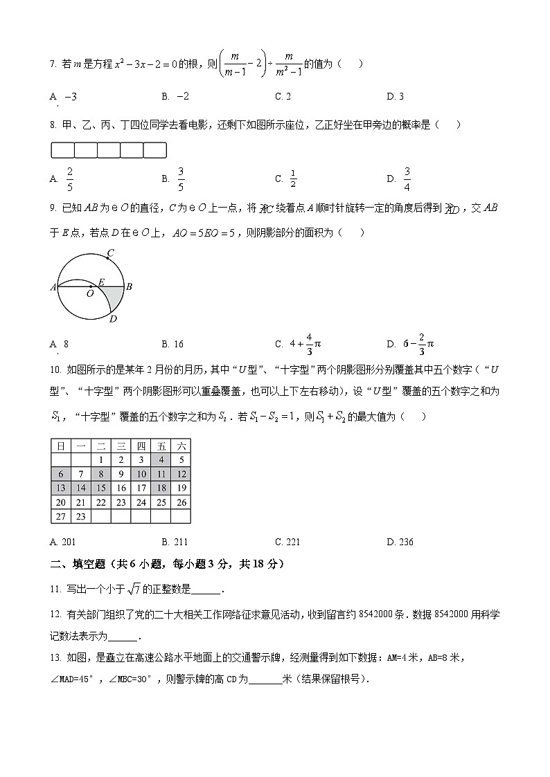 2024届湖北省武汉市中考一模数学试题及参考答案02