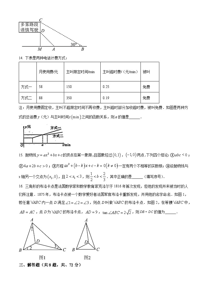 2024届湖北省武汉市中考一模数学试题及参考答案03