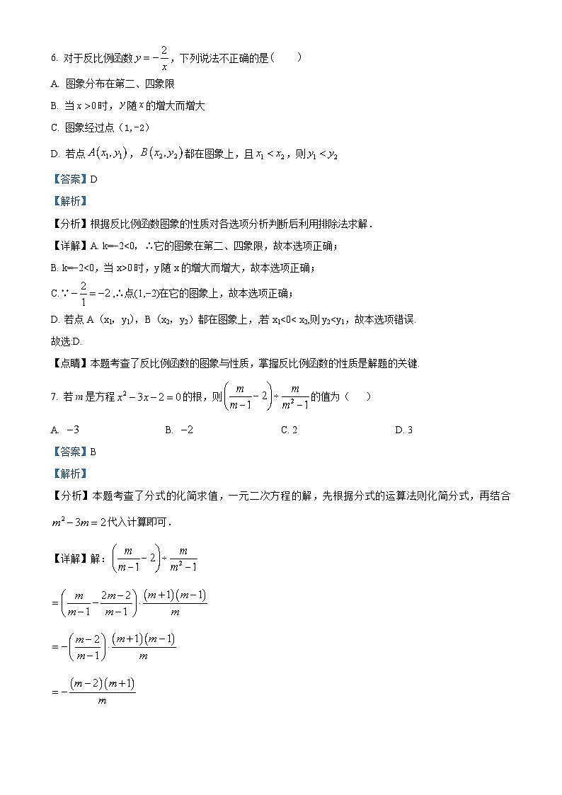 2024届湖北省武汉市中考一模数学试题及参考答案03