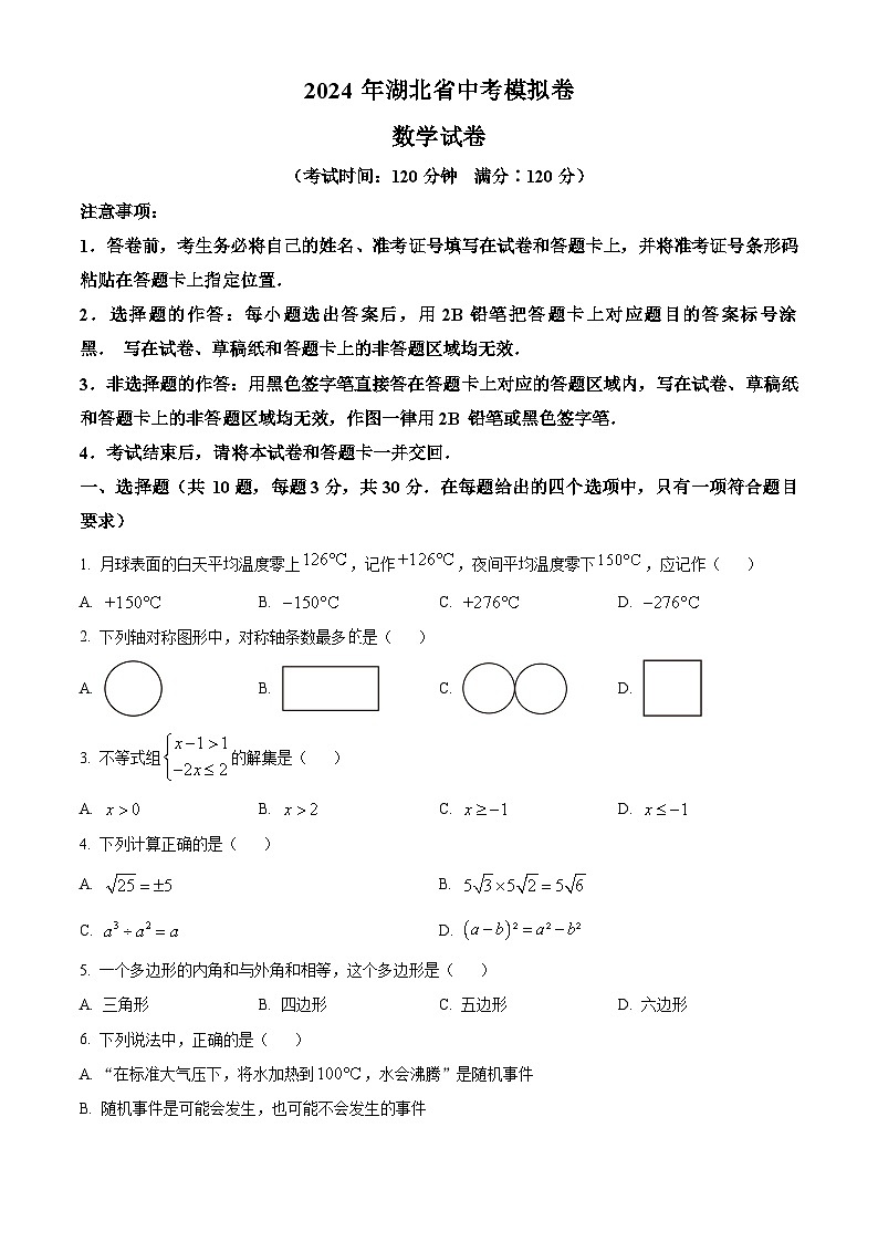 2024届湖北省襄阳市襄州区中考模拟数学试题及参考答案01