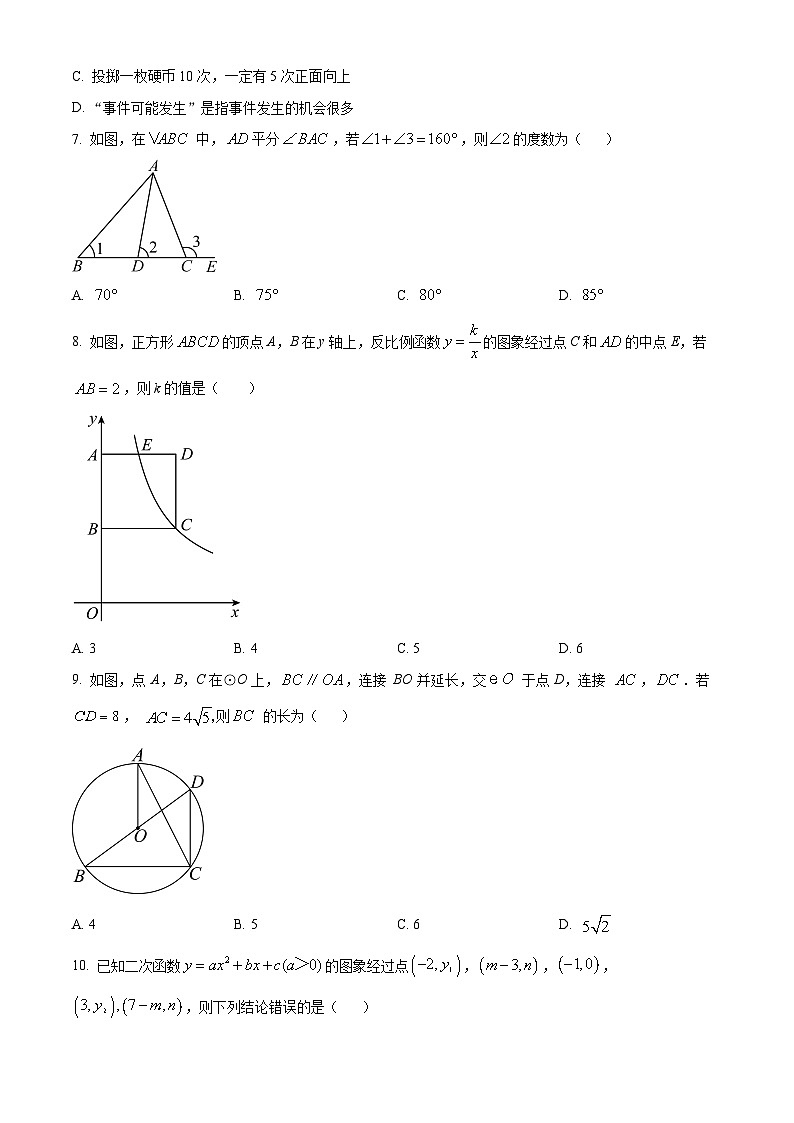 2024届湖北省襄阳市襄州区中考模拟数学试题及参考答案02