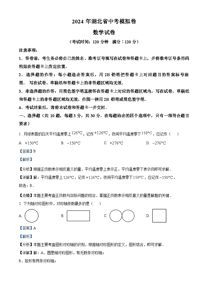 2024届湖北省襄阳市襄州区中考模拟数学试题及参考答案01