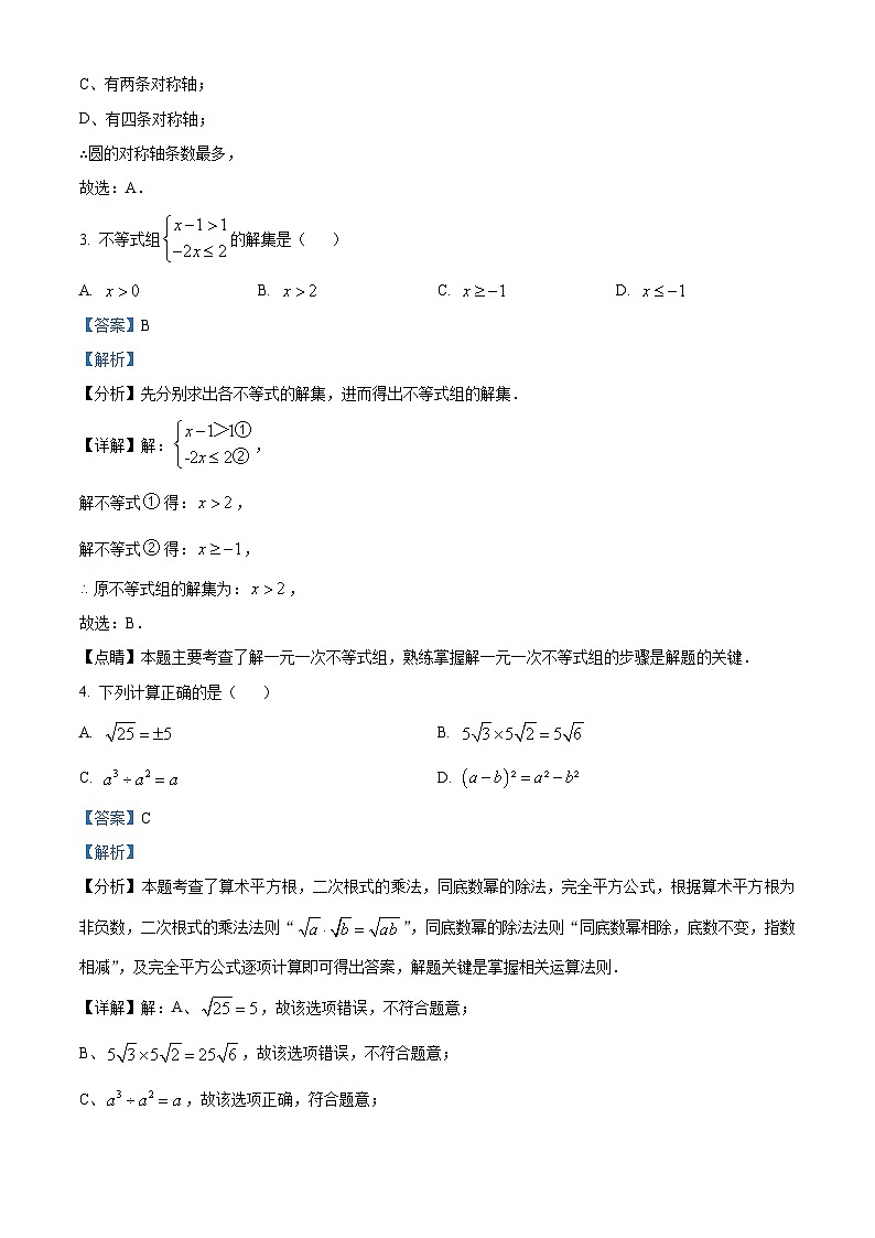 2024届湖北省襄阳市襄州区中考模拟数学试题及参考答案02