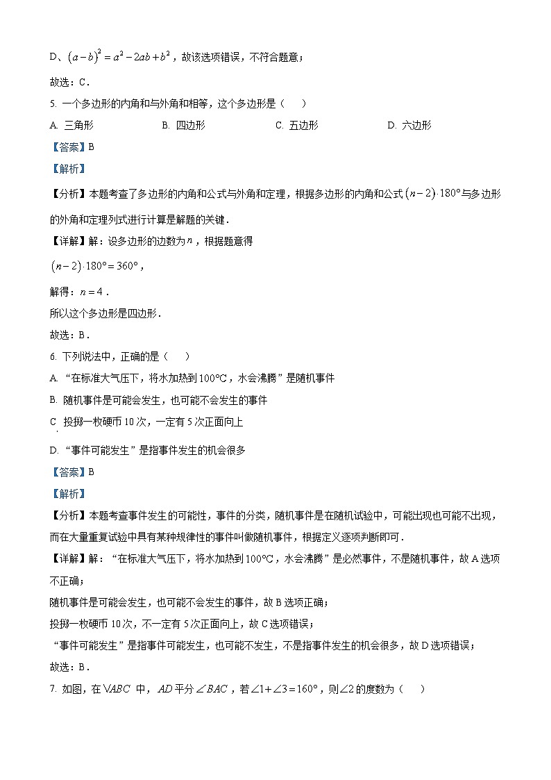 2024届湖北省襄阳市襄州区中考模拟数学试题及参考答案03