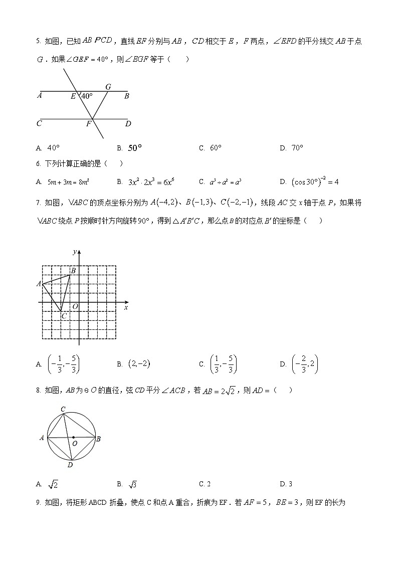 2024届山东省青岛市青岛超银中学中考一模数学试题及参考答案02