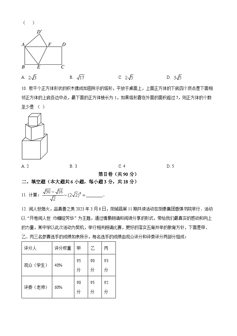2024届山东省青岛市青岛超银中学中考一模数学试题及参考答案03