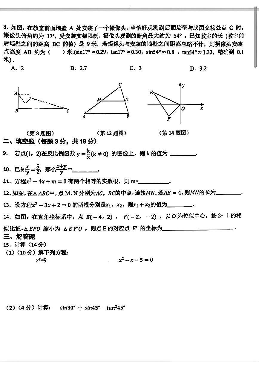 吉林省长春汽车经济技术开发区第九中学2023-2024学年下学期八年级期中考试数学试题第2页