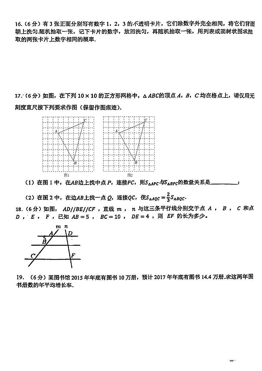 吉林省长春汽车经济技术开发区第九中学2023-2024学年下学期八年级期中考试数学试题第3页
