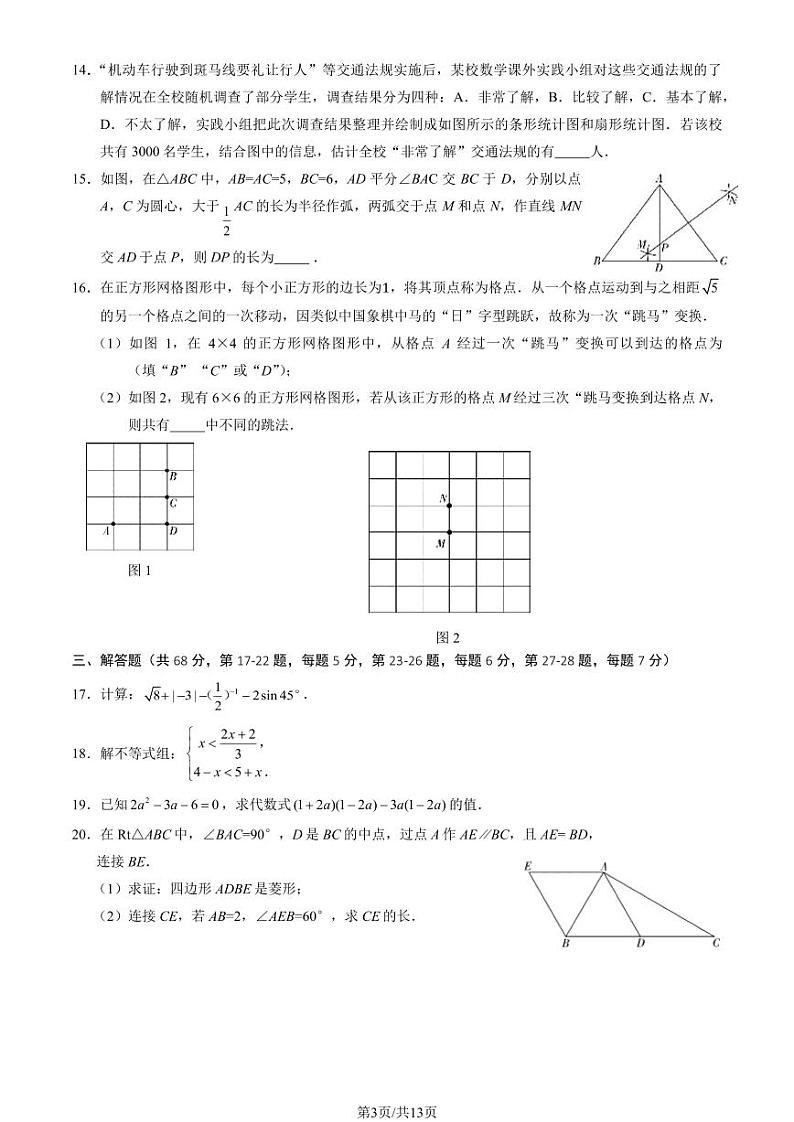 2024北京丰台初三二模数学试题及答案03