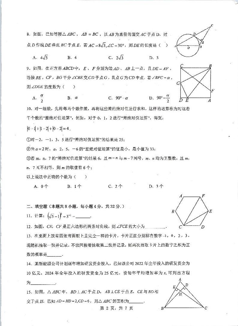 K12重庆市2023-2024学年 下学期第三阶段质量检测九年级数学试题02