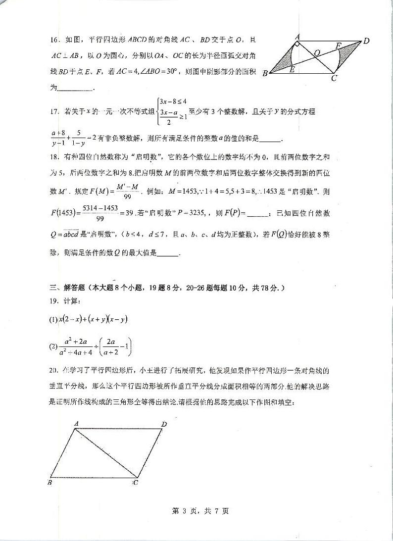 K12重庆市2023-2024学年 下学期第三阶段质量检测九年级数学试题03