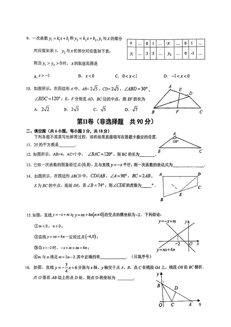 湖北省武汉市黄陂区黄陂区部分学校2023-2024学年八年级下学期5月月考数学试题02