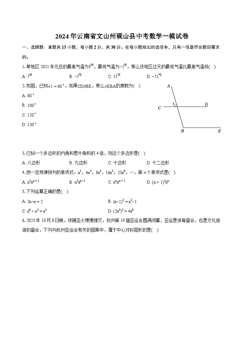 2024年云南省文山州砚山县中考数学一模试卷（含详细答案解析）01