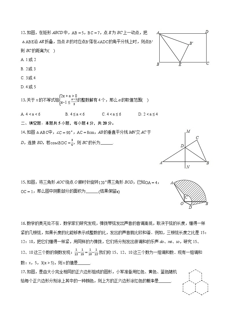 2024年四川省乐山市犍为县中考数学模拟试卷（含详细答案解析）03