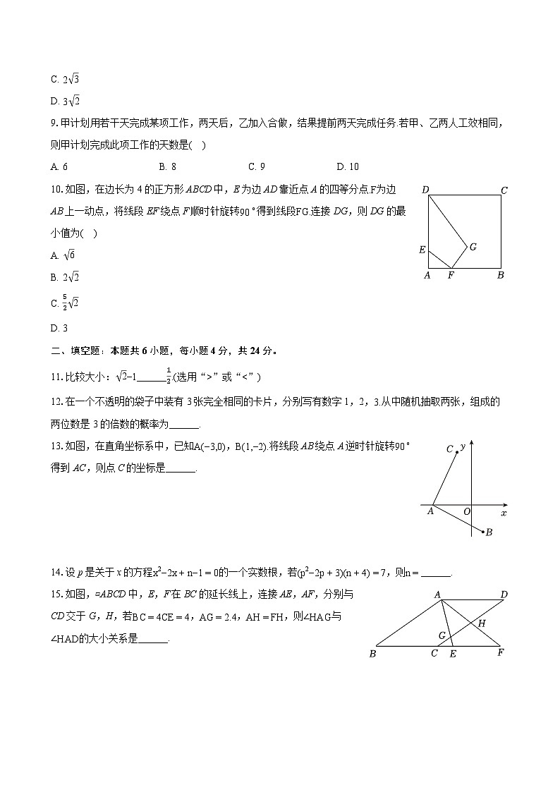 2024年四川省南充市中考数学一诊试卷-普通用卷02
