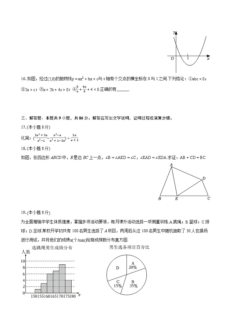 2024年四川省南充市中考数学一诊试卷-普通用卷03