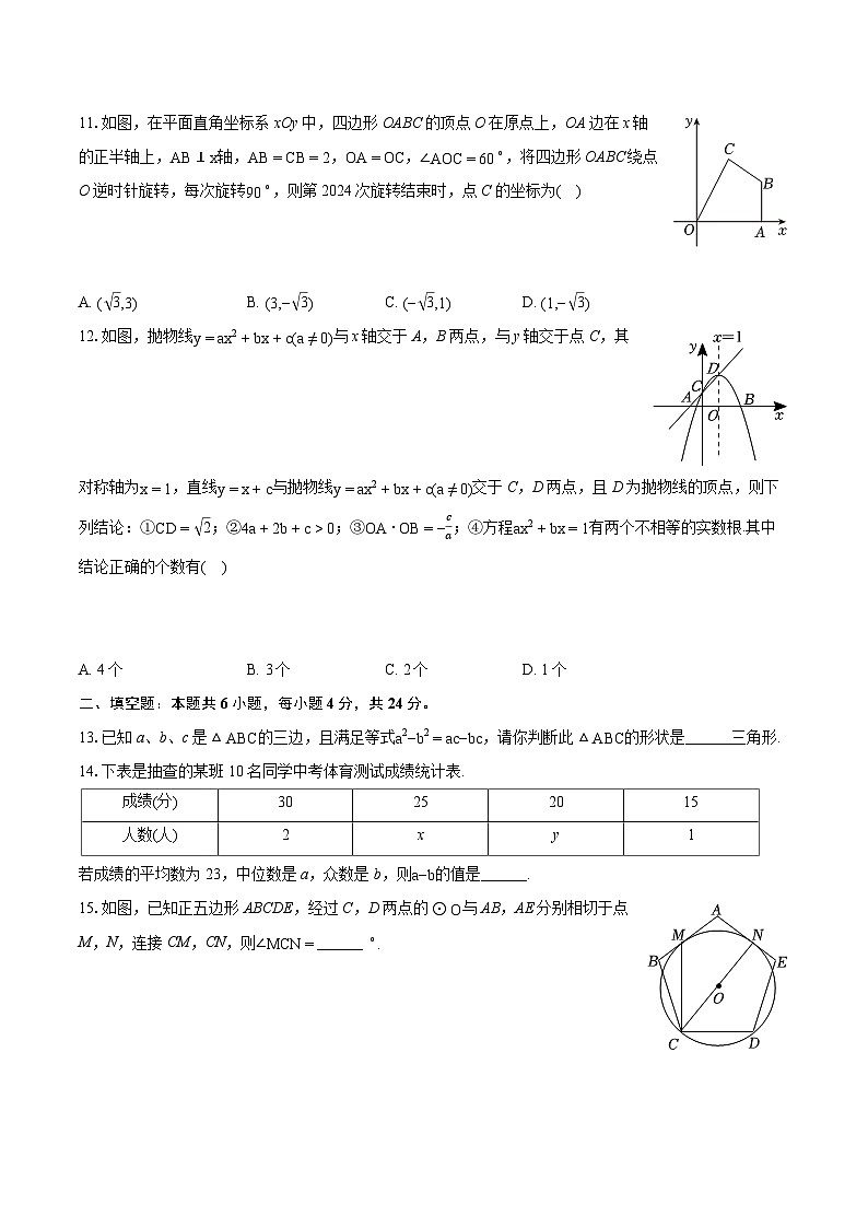 2024年四川省德阳市中考数学一诊试卷（含详细答案解析）03