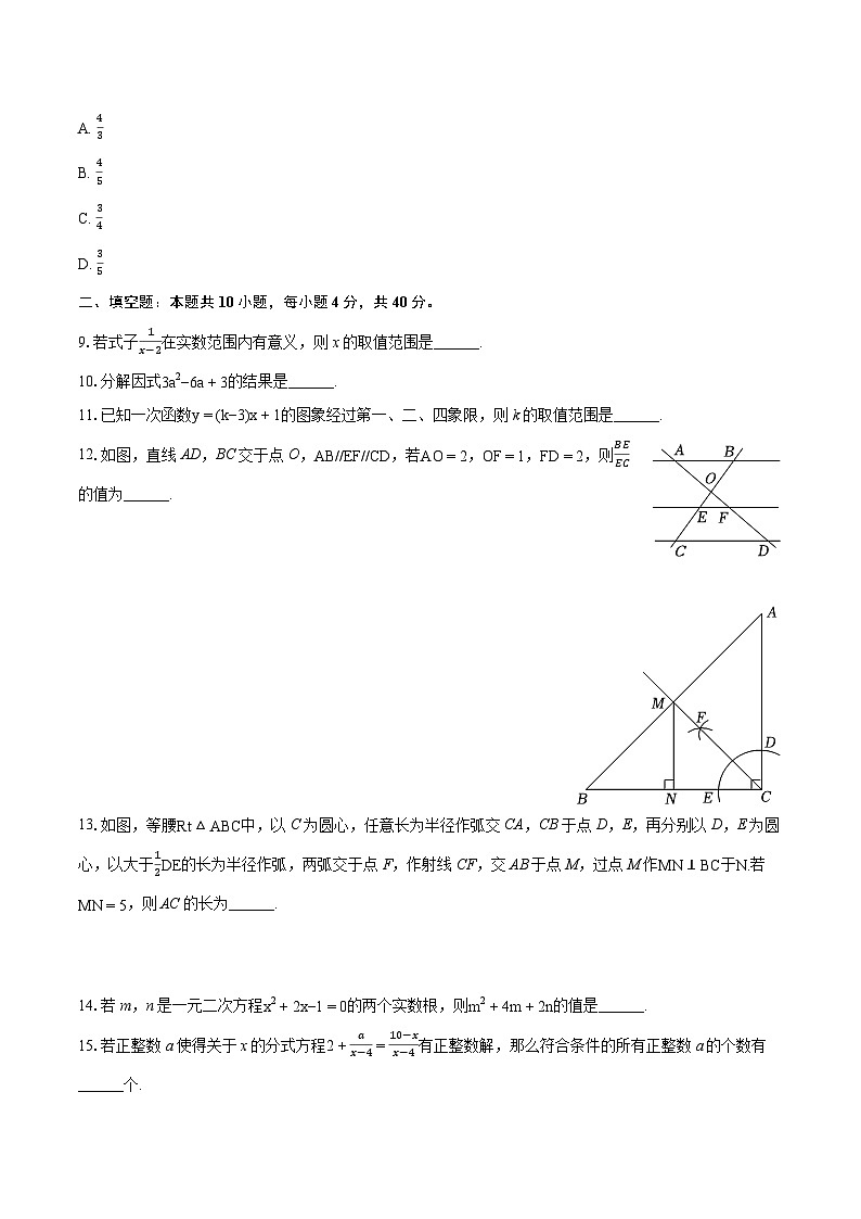 2024年四川省成都市龙泉驿区中考数学二诊试卷（含详细答案解析）02