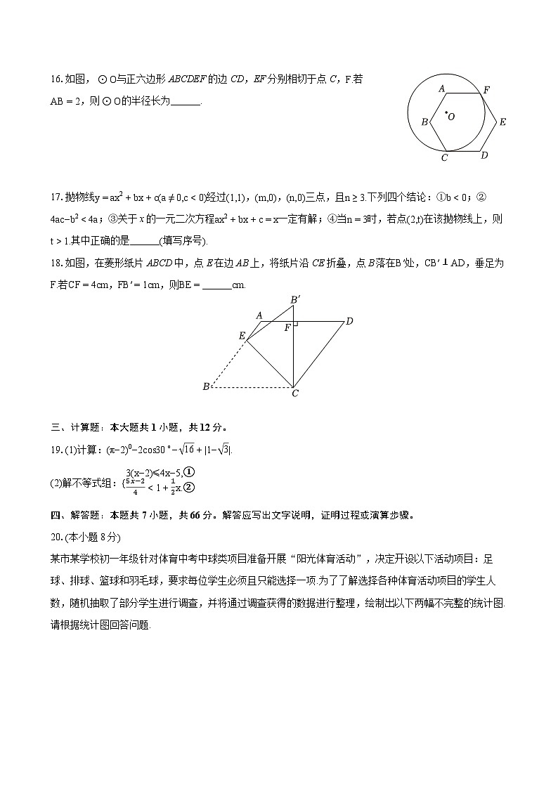 2024年四川省成都市龙泉驿区中考数学二诊试卷（含详细答案解析）03