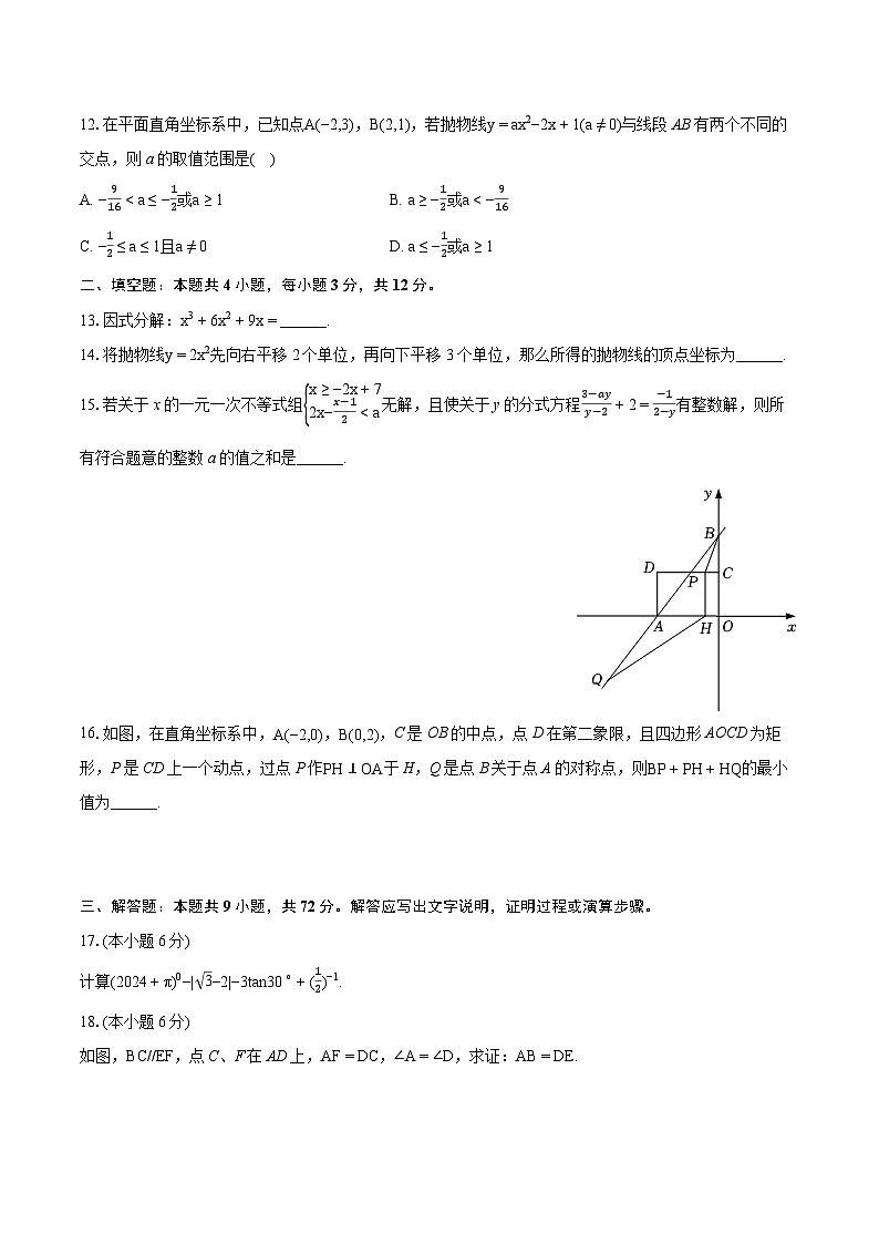 2024年四川省泸州市合江县中考数学一模试卷（含详细答案解析）第3页