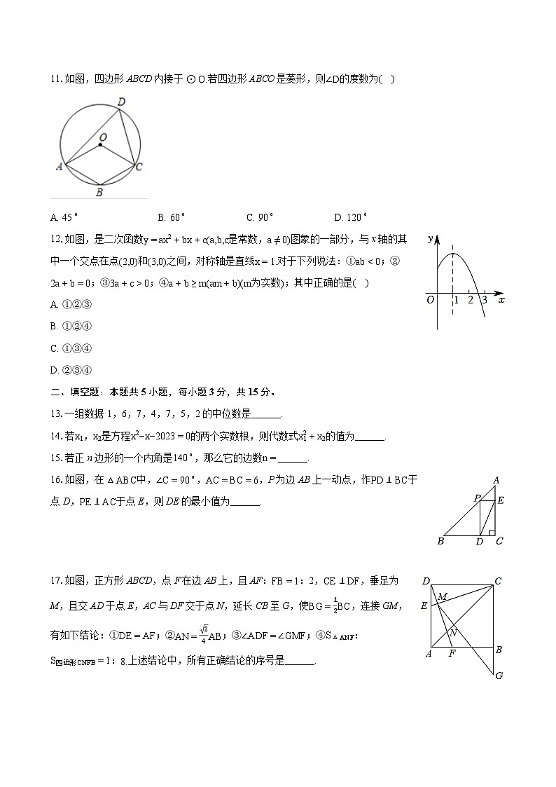 2024年四川省雅安市中考数学一诊试卷（含详细答案解析）03
