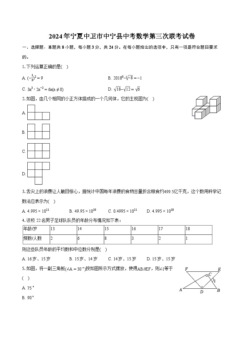 2024年宁夏中卫市中宁县中考数学第三次联考试卷（含详细答案解析）01