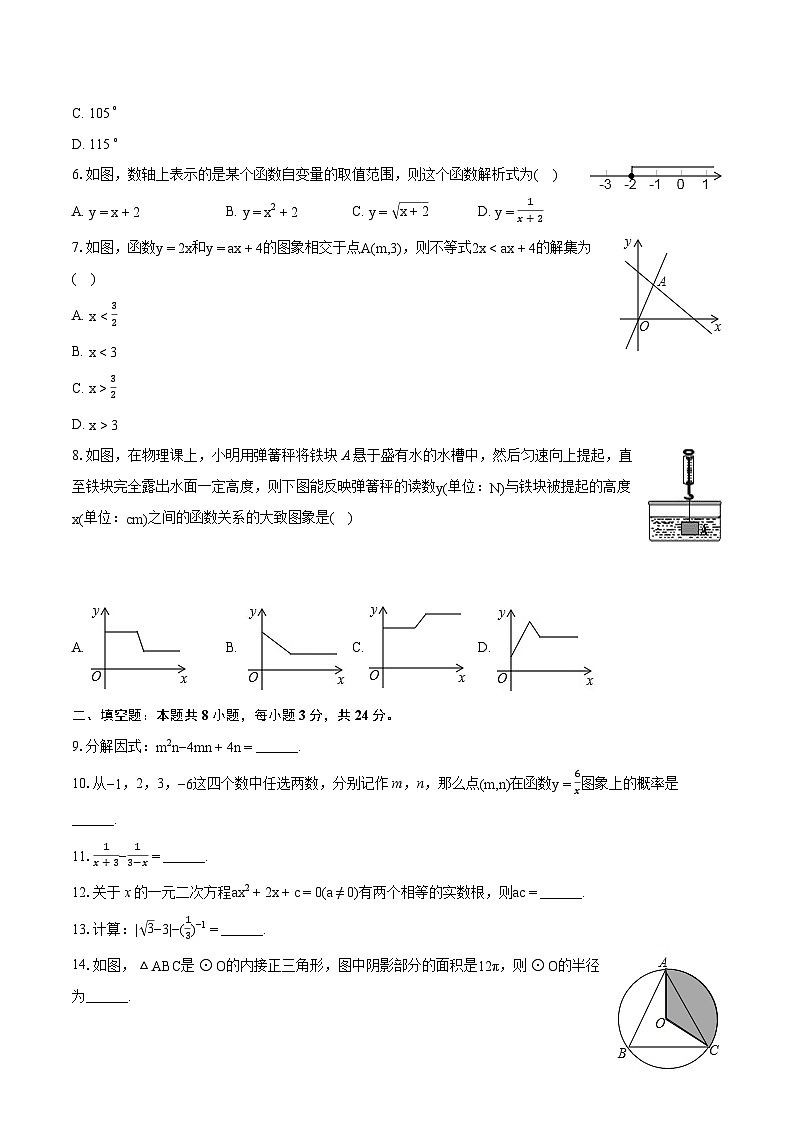 2024年宁夏中卫市中宁县中考数学第三次联考试卷（含详细答案解析）02